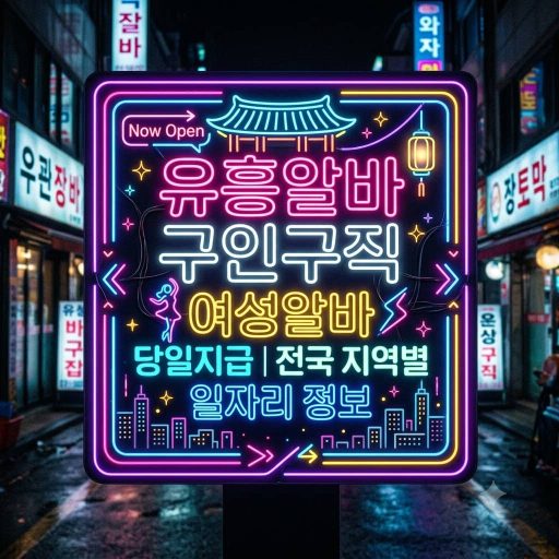 유흥알바 로고